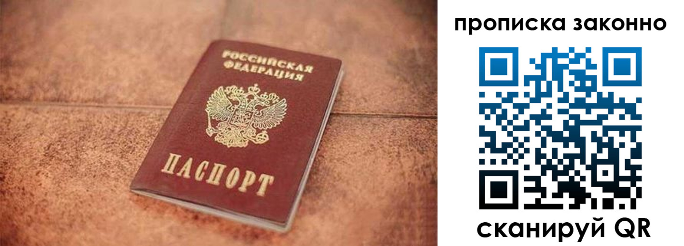 прописка 2025 в Курчатове
