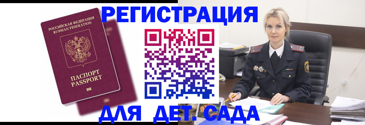регистрация для дет. сада в Курчатове